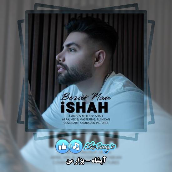 دانلود آهنگ آیشاه بزار من